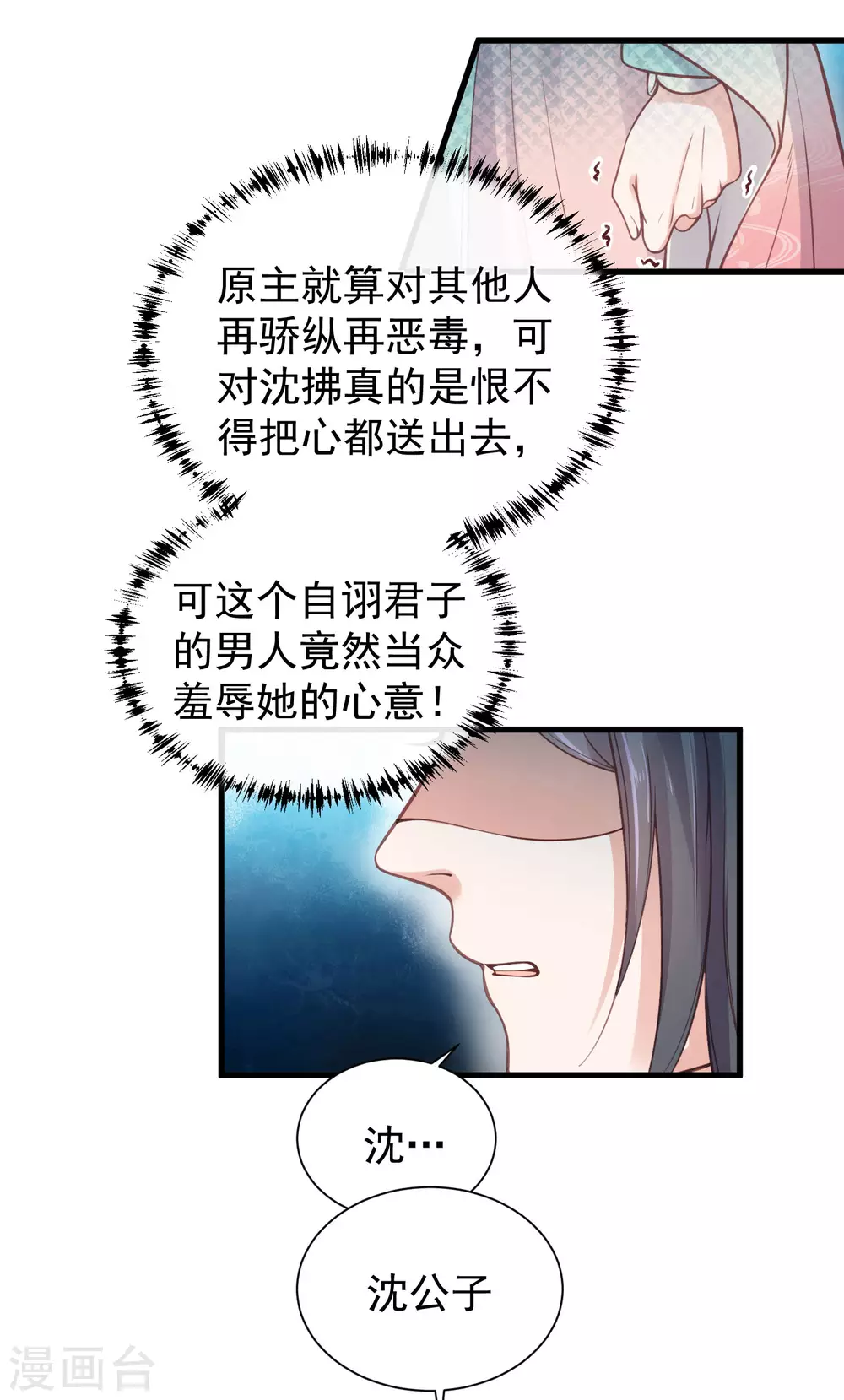 第6话 A爆怒怼便宜未婚夫11