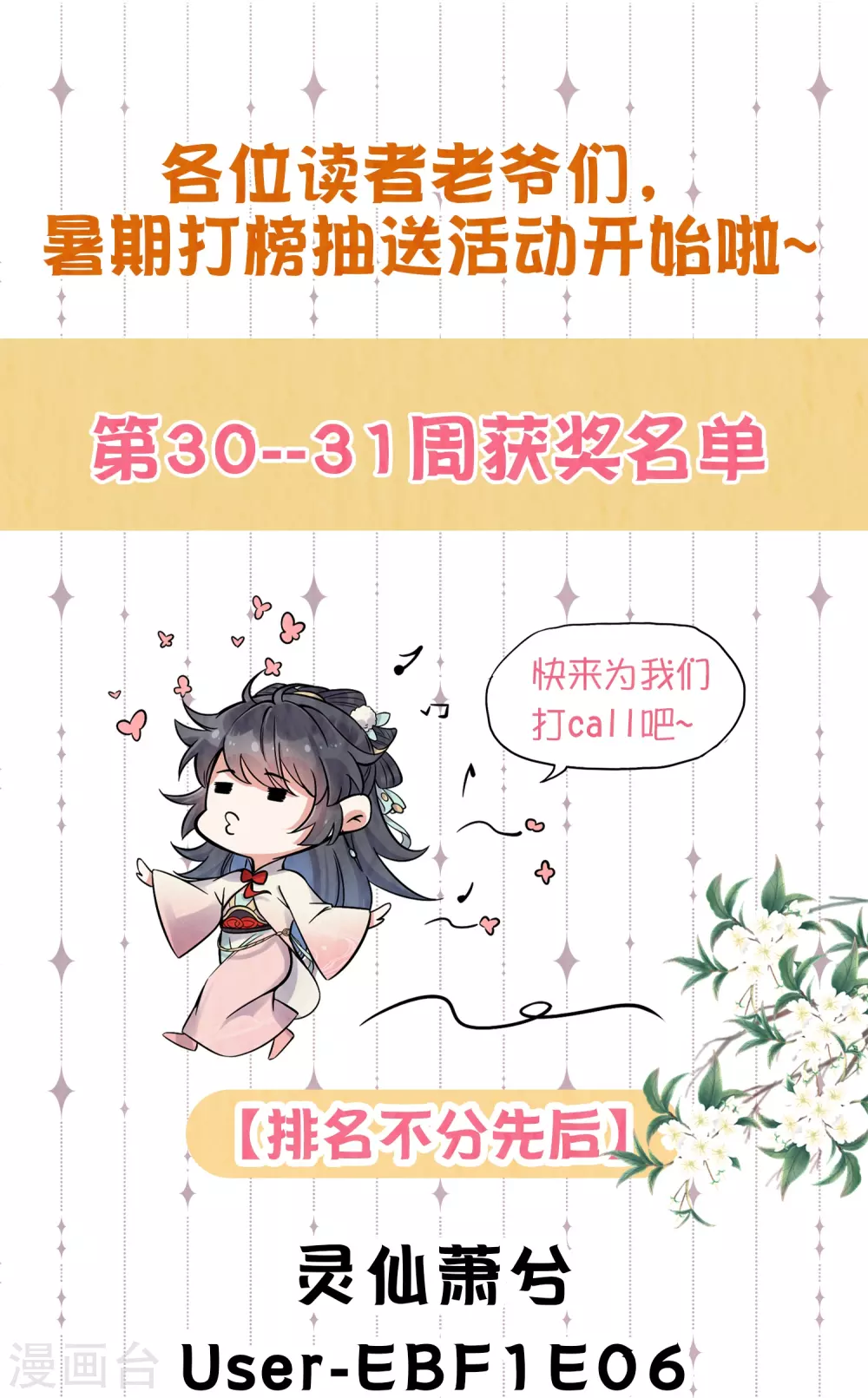 第30-31周获奖名单0