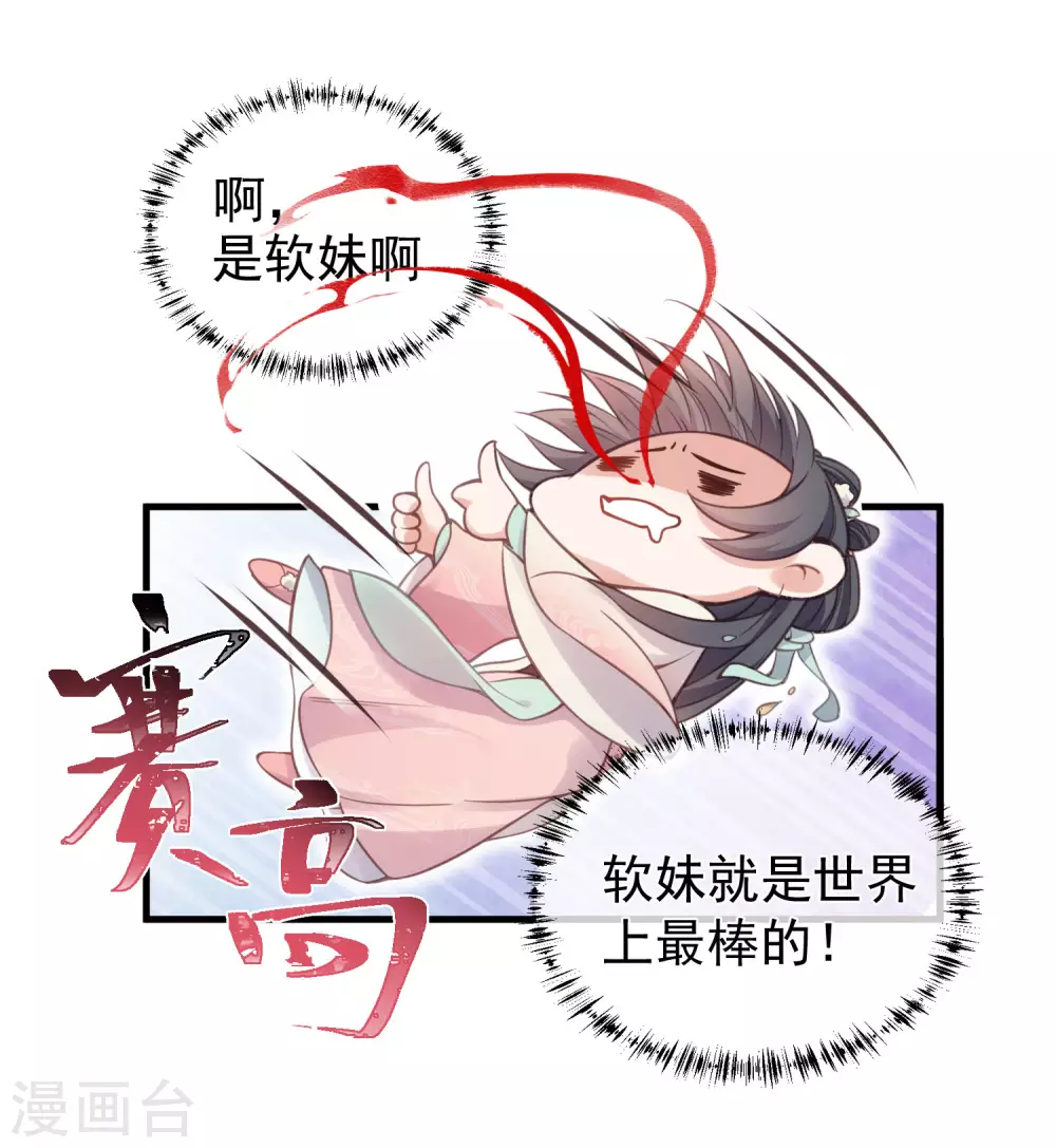 第8话 白莲花洒泪护男主18