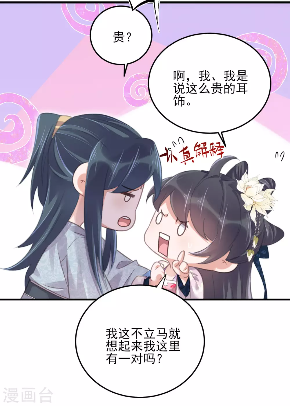 第29话 等着，让我来打你的脸5