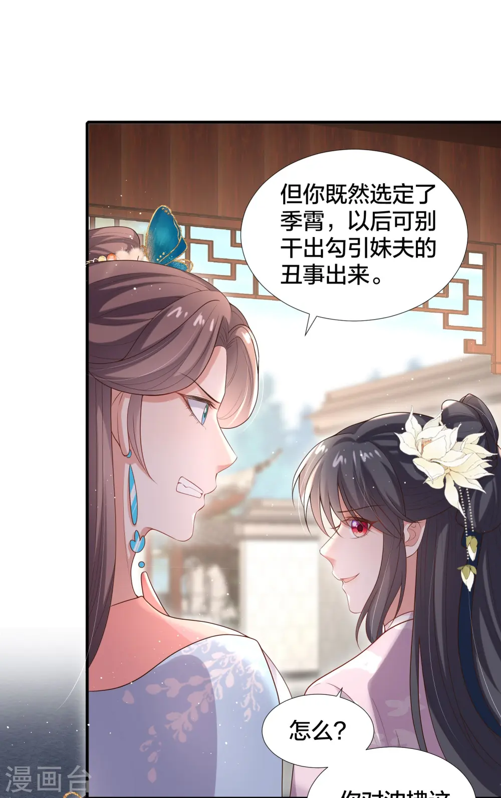 第134话 你只配做妾3