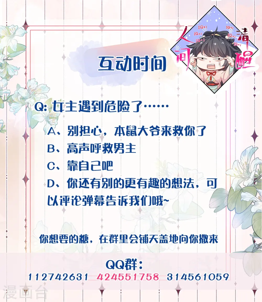 第67话 快想想办法啊，余楚30