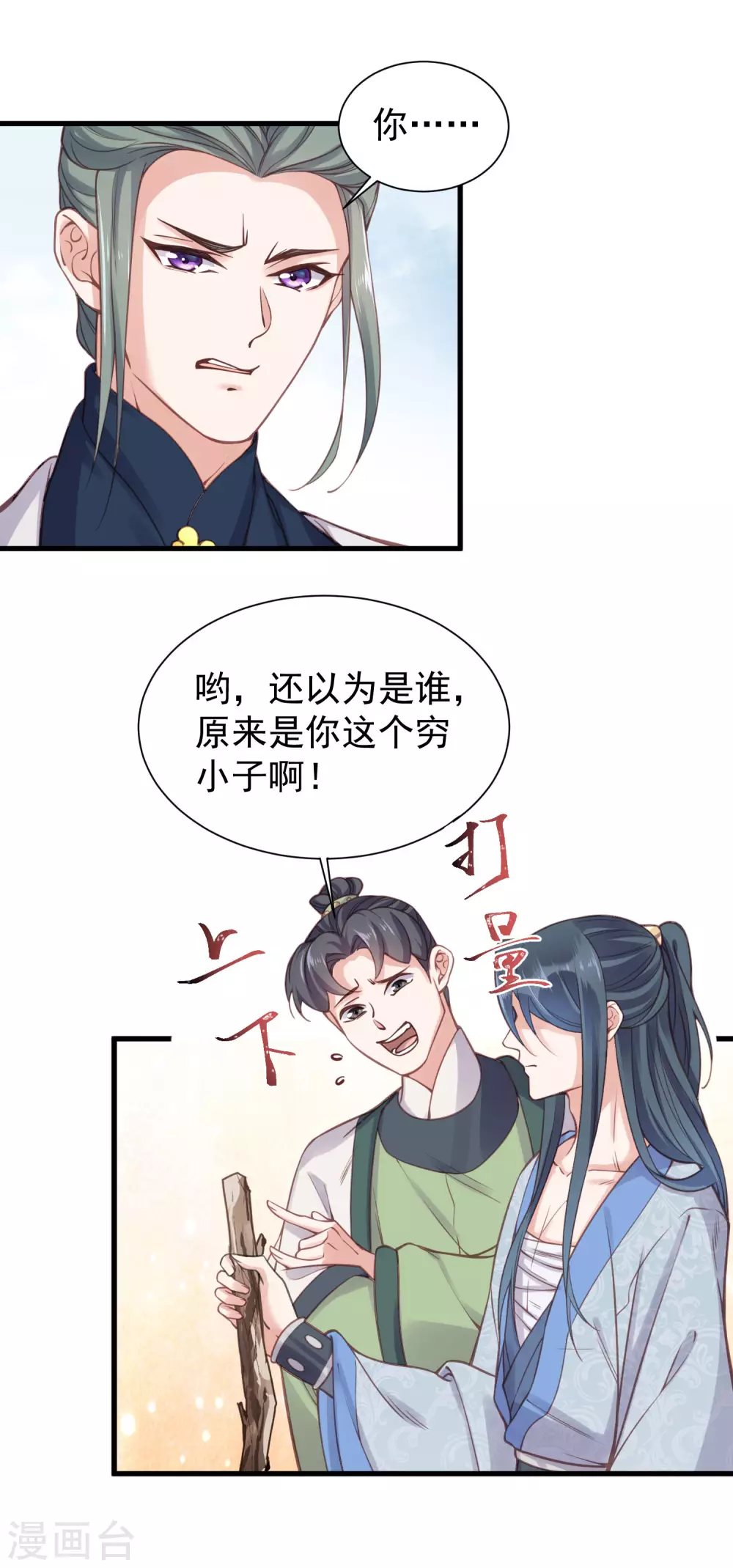 第6话 A爆怒怼便宜未婚夫13
