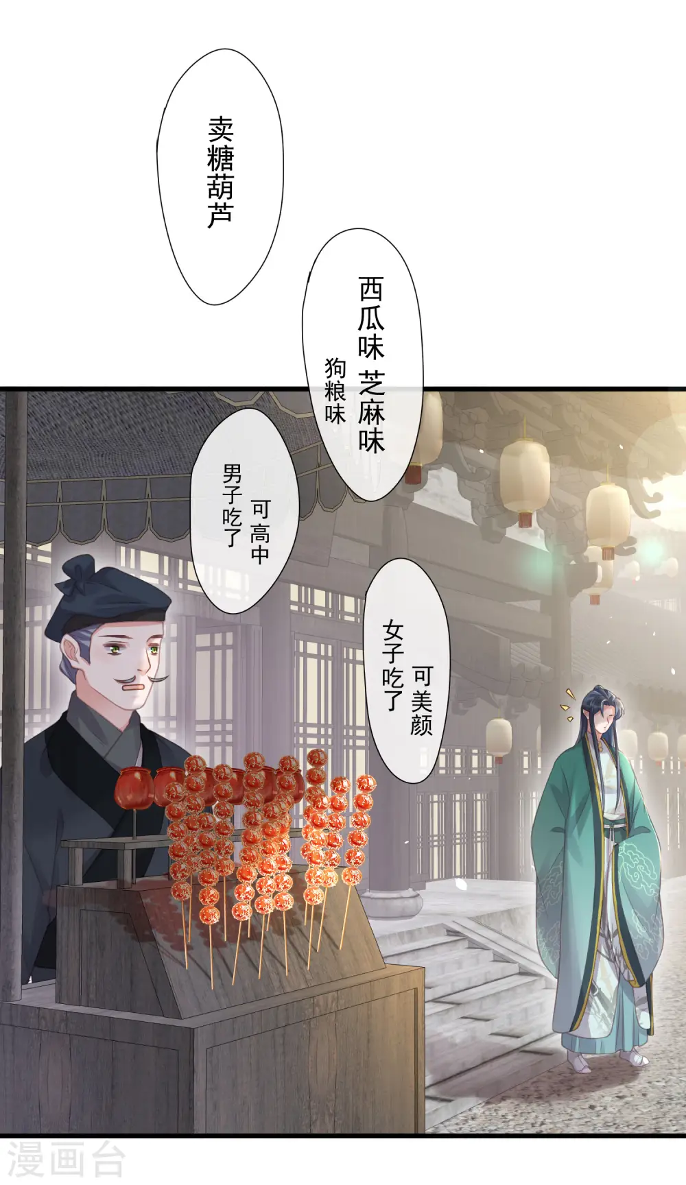 第51话 暗藏鲨机的约会17