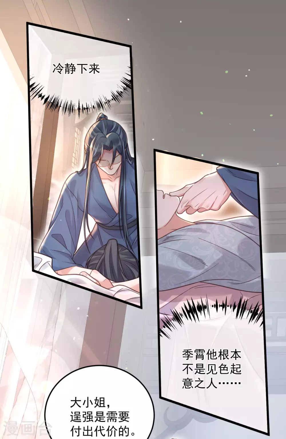 第37话 要提前完成生命大和谐？4