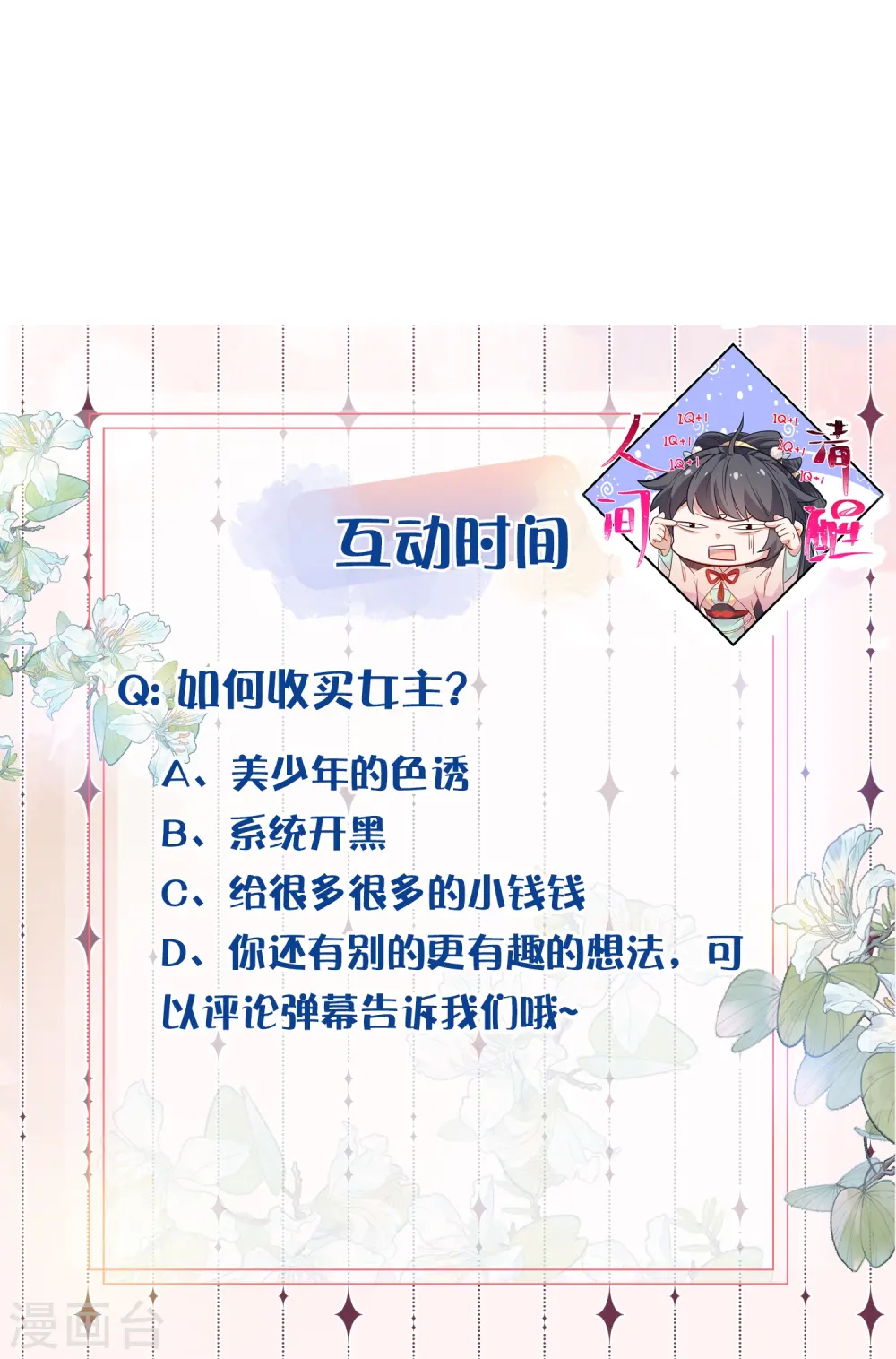 第92话 滴，好友卡！28