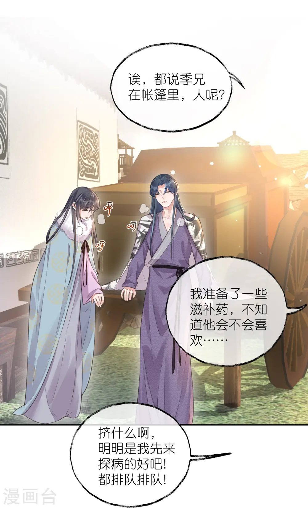 第113话 受伤了需要呼呼17
