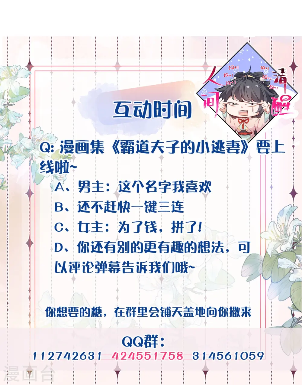 第100话 霸道夫子的小逃妻39