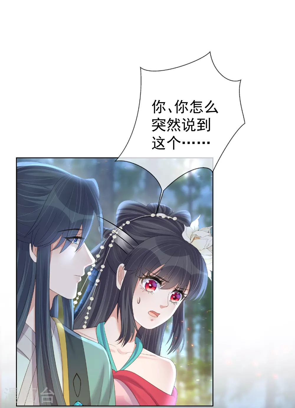 第171话 想要吻你10