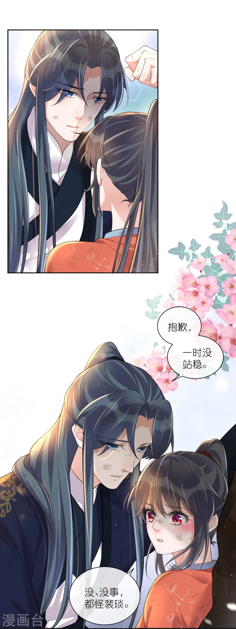 第109话 我的专属表情12