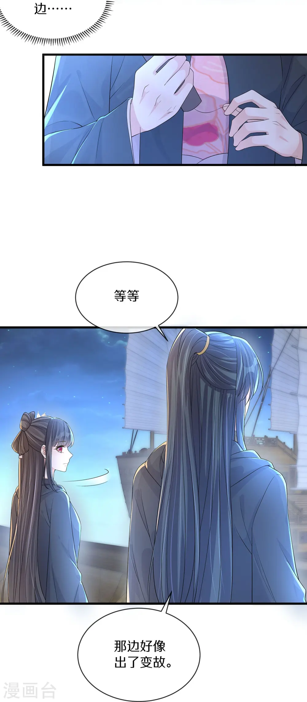 第144话 狗男人暗算我8