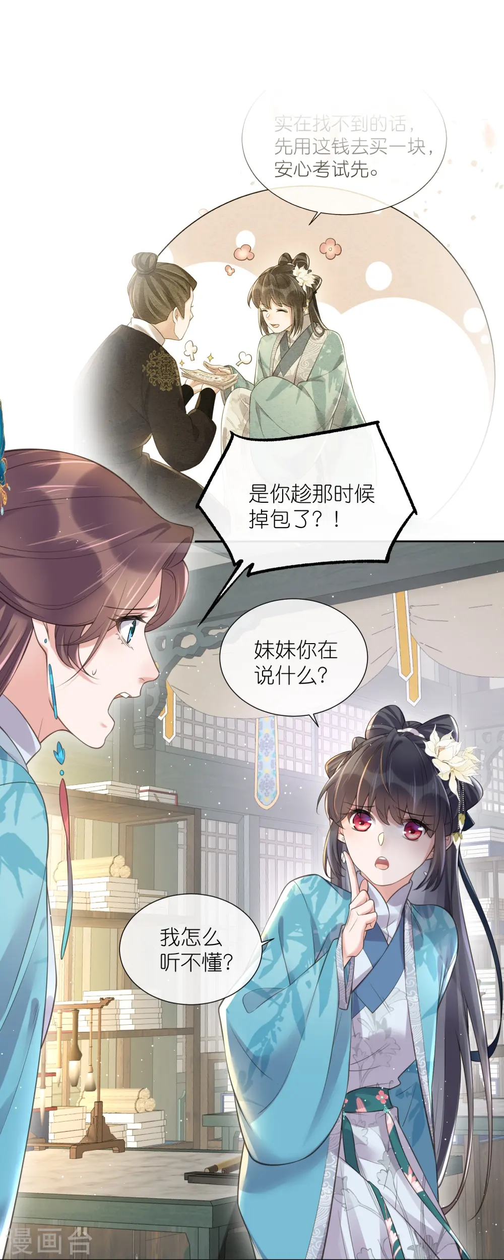 第98话 惊！他们待在一起一整晚6
