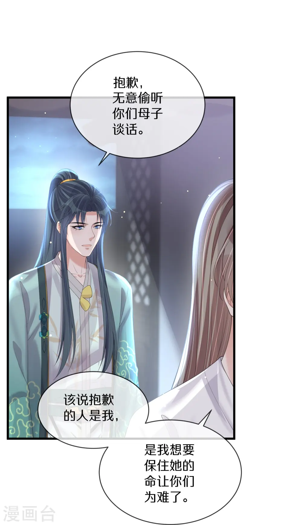 第149话 前太子殿下！18