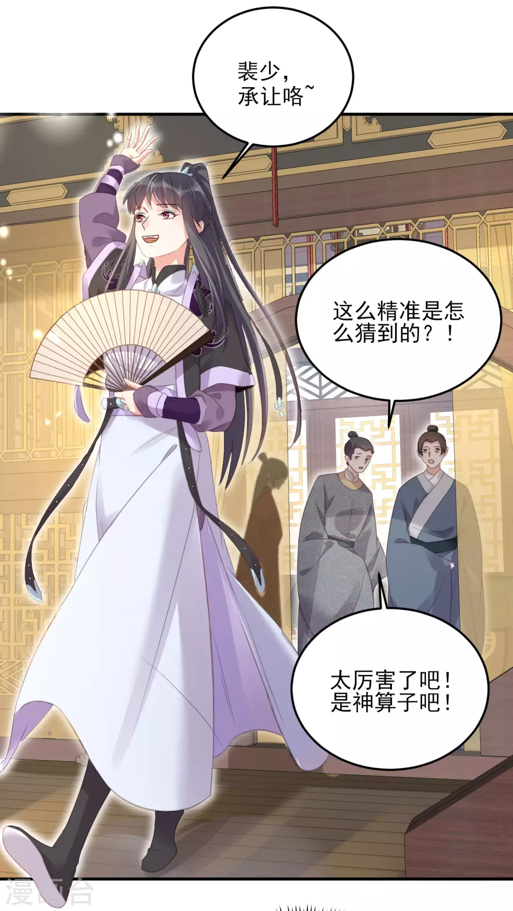 第27话 因为偷听差点被鲨掉6