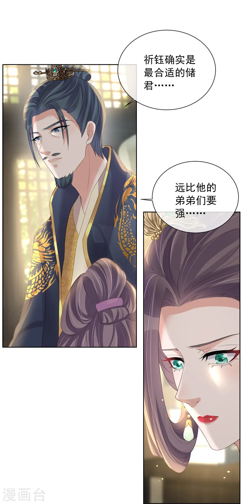 第155话 她可是一条毒蛇20
