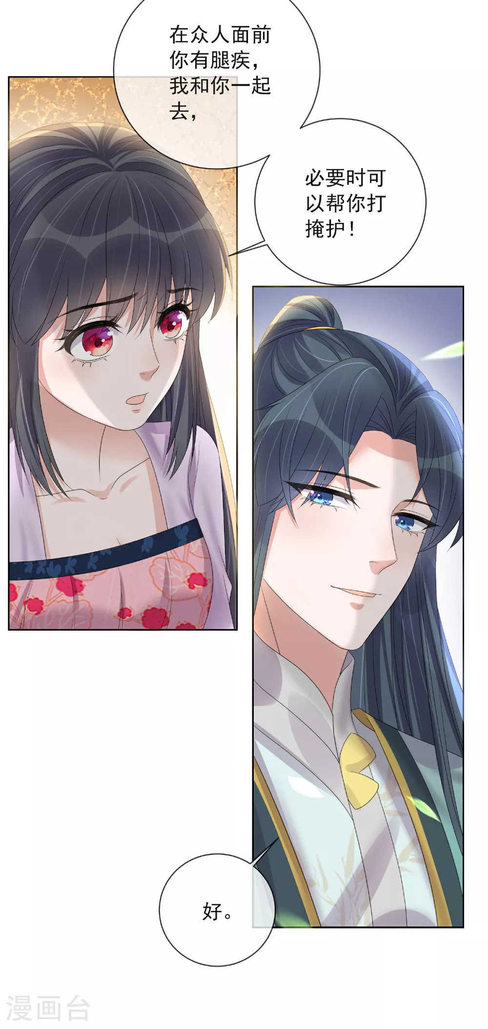 第159话 有关前太子8