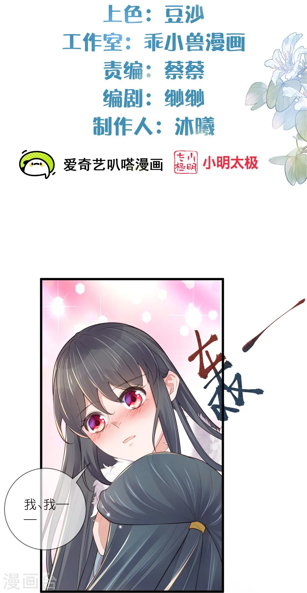第114话 惊，这男人在撒娇！1