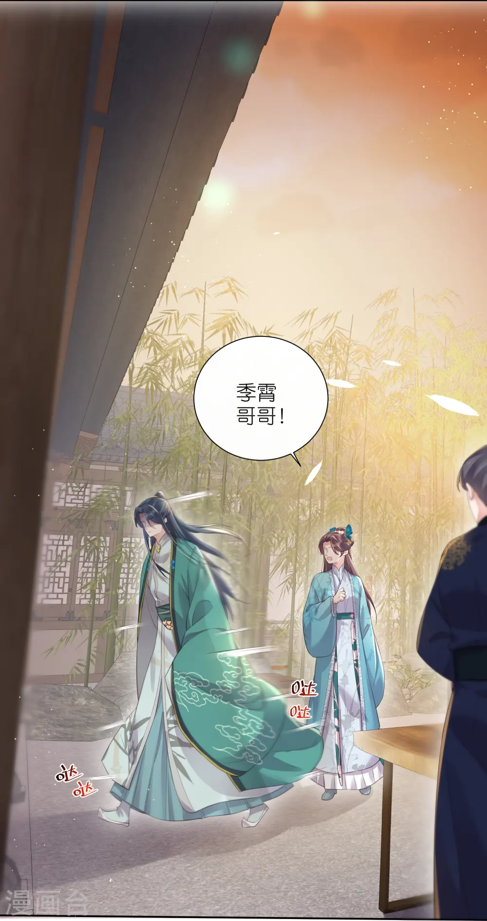 第94话 请叫我夫子10