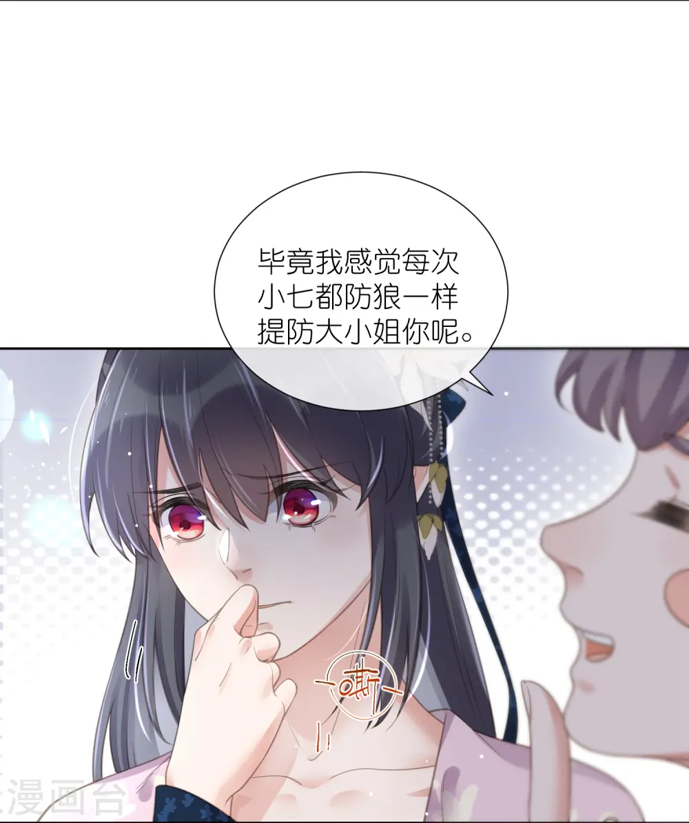 第77话 哈？我对季霄图谋不轨？10