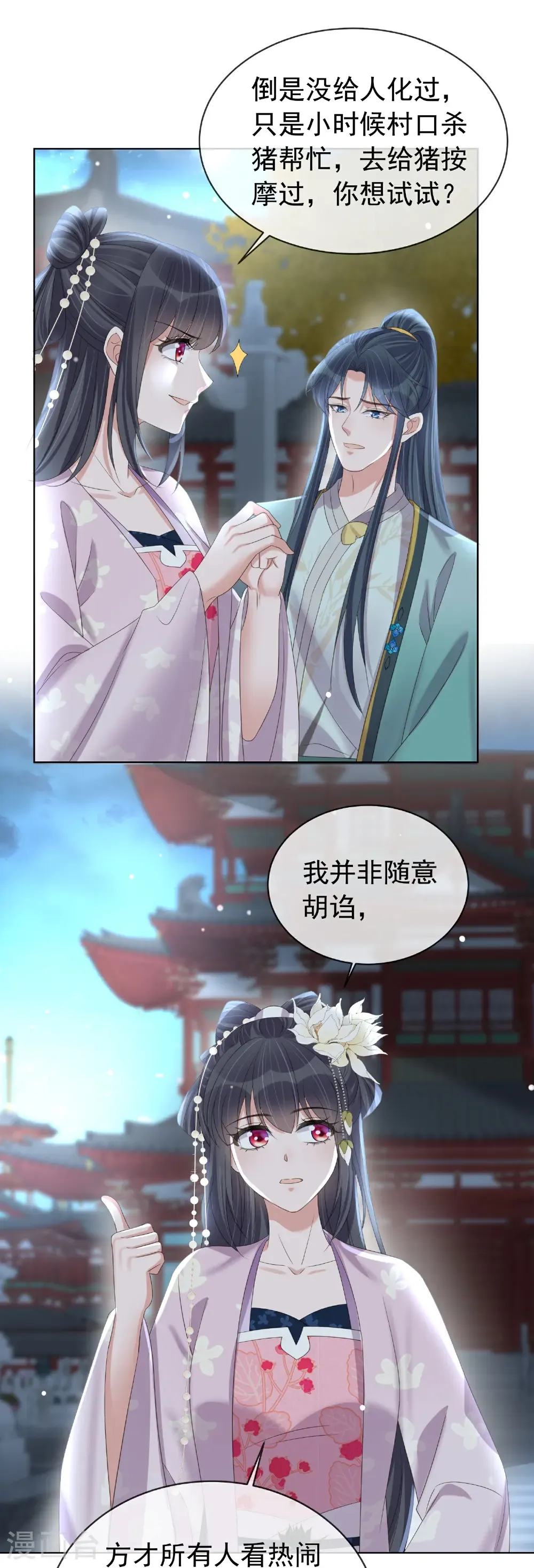 第184话 要不你换个男人26