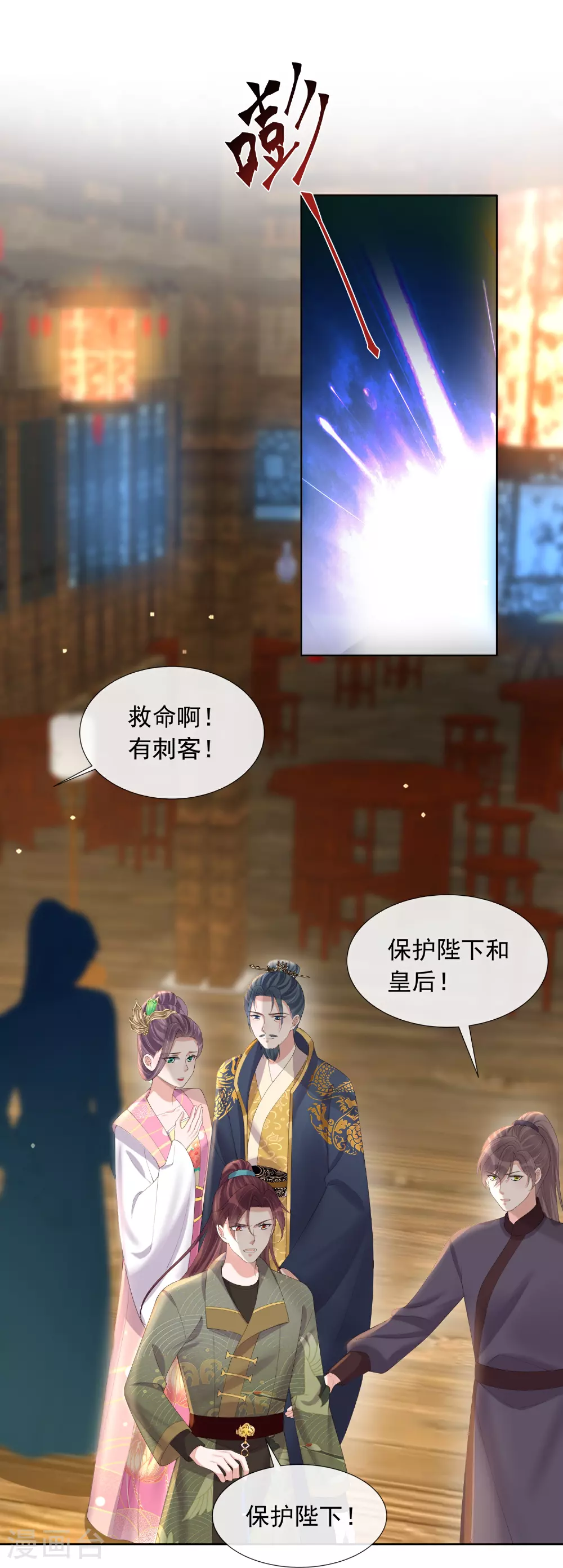 第175 有刺客！2