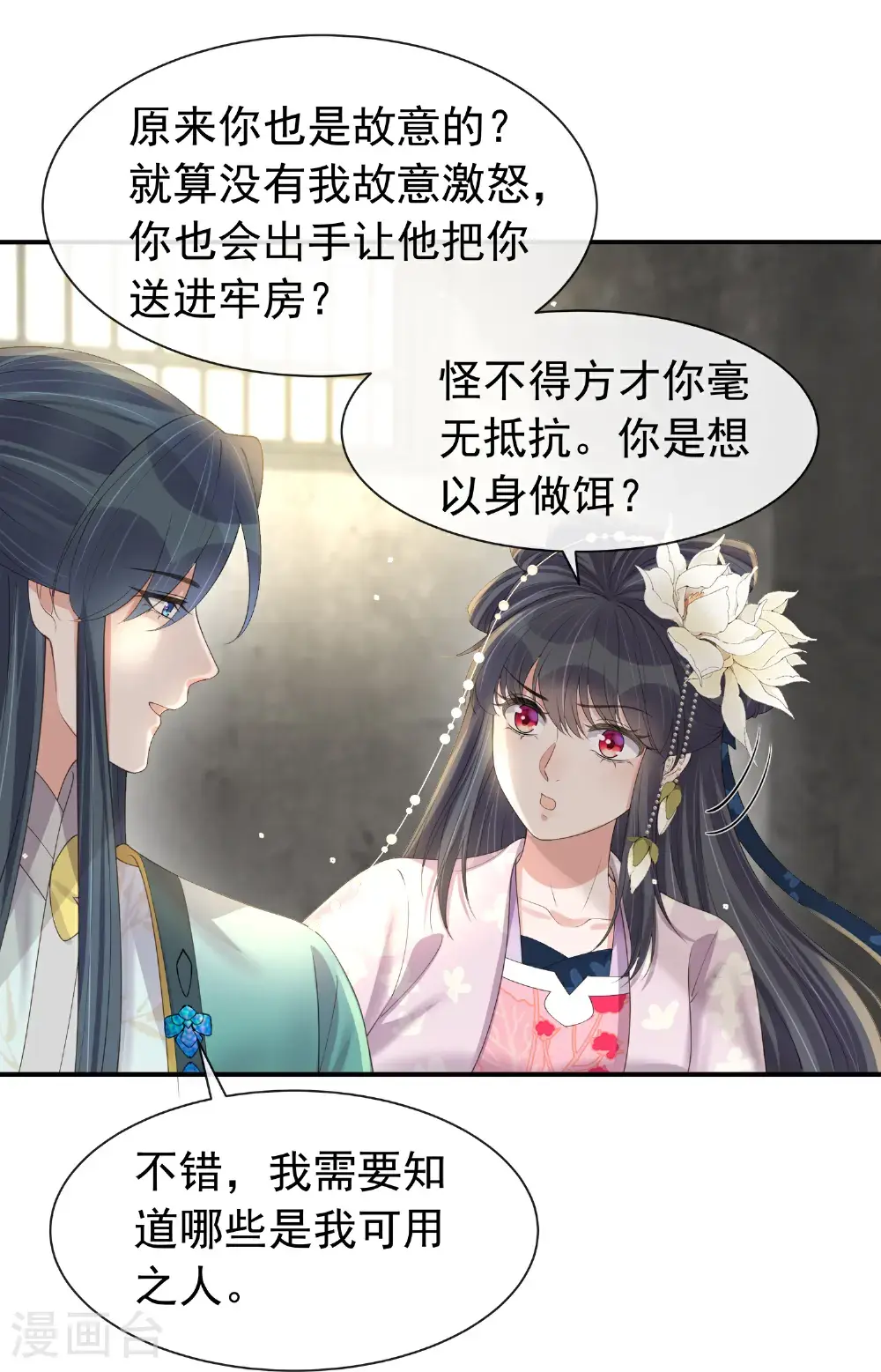 第180话 玩脱了？17