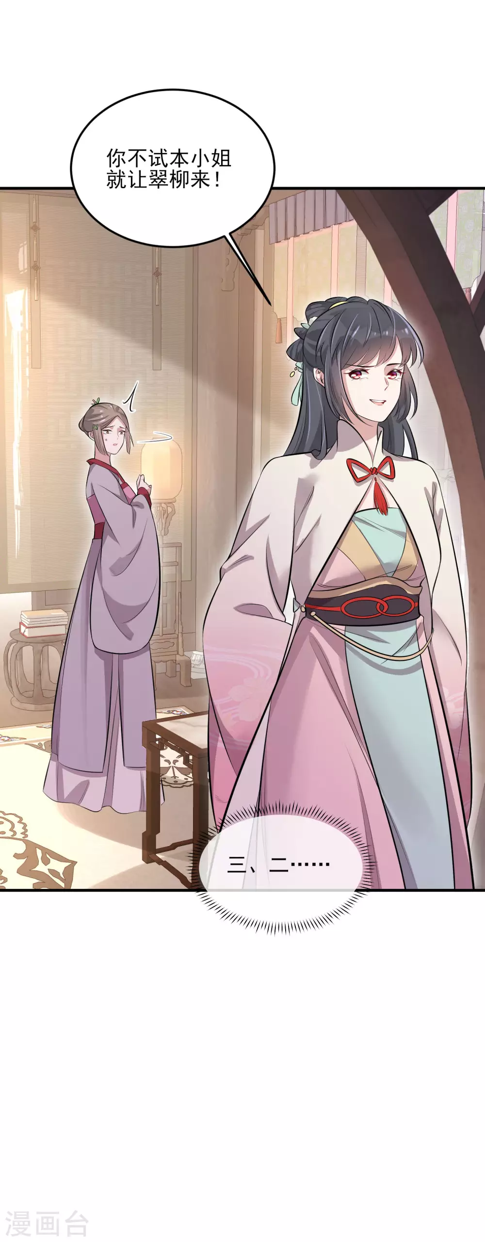 第16话 总有刁民想害我14