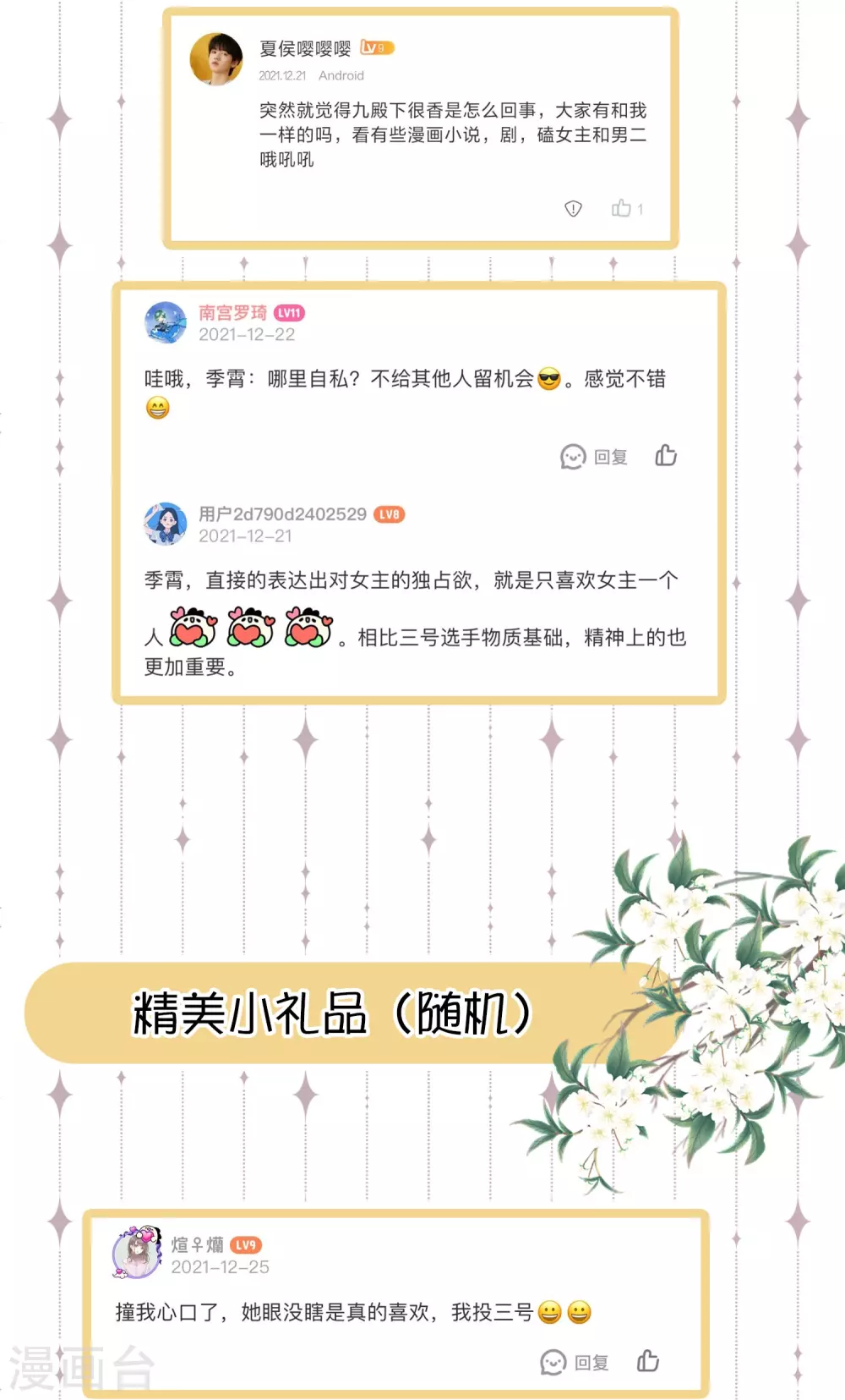 下一期预告+获奖名单16