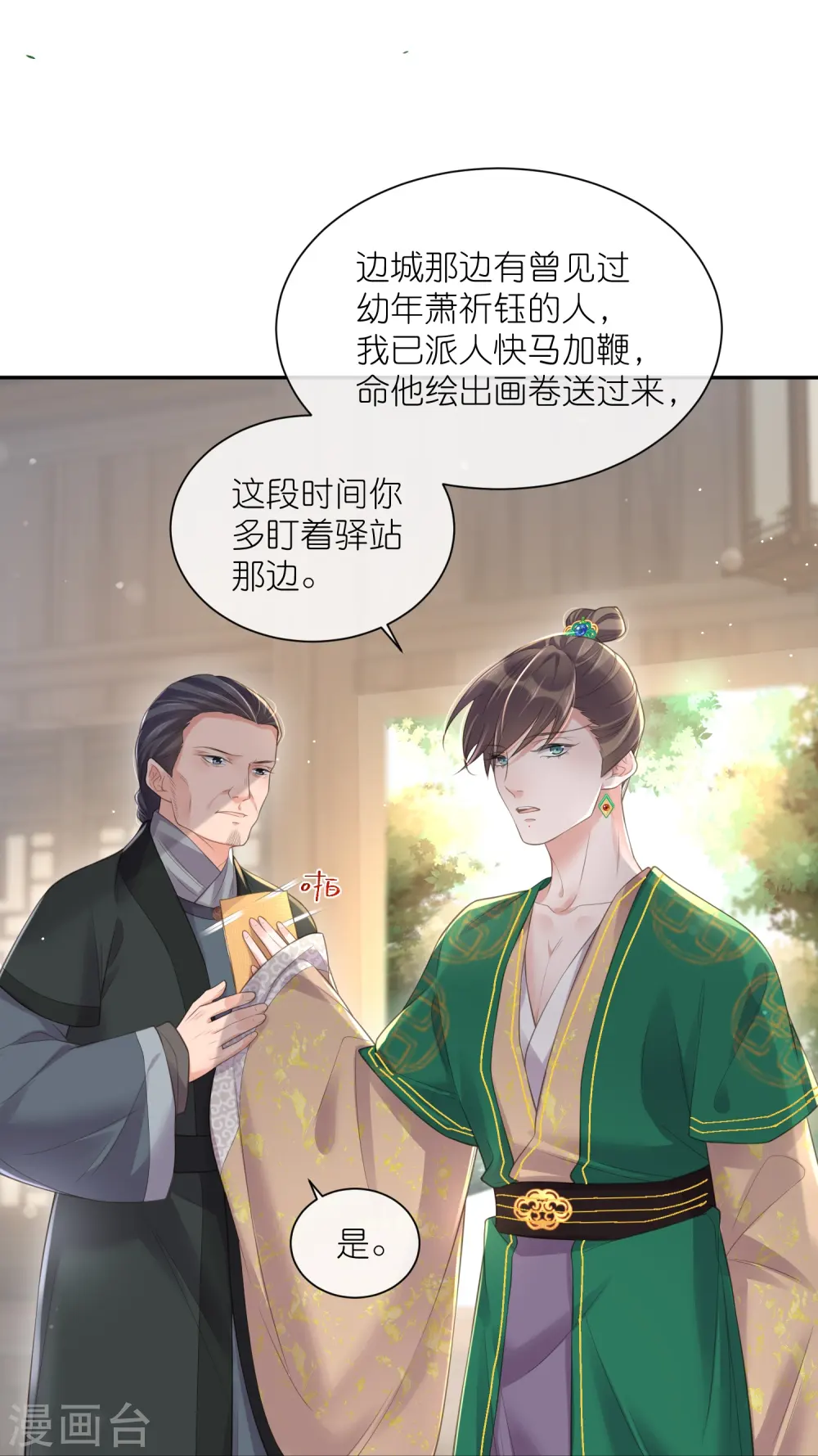 第118话 真假嫡女的传闻12