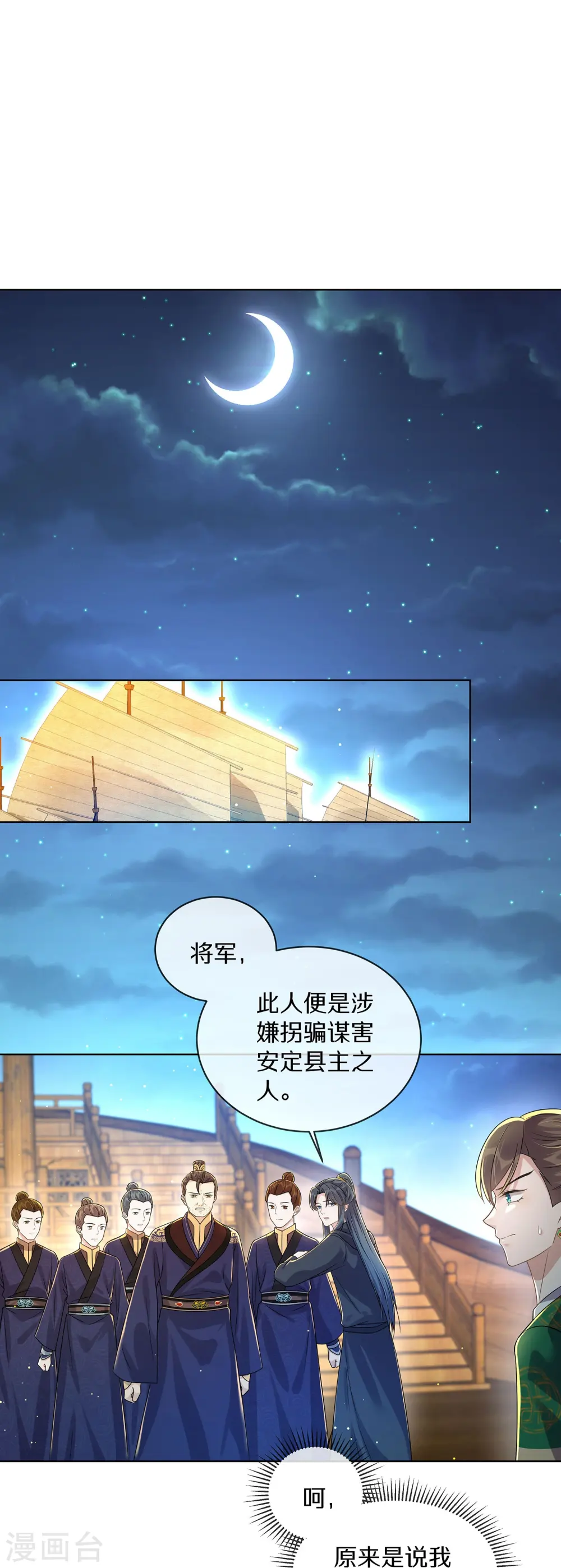 第144话 狗男人暗算我25