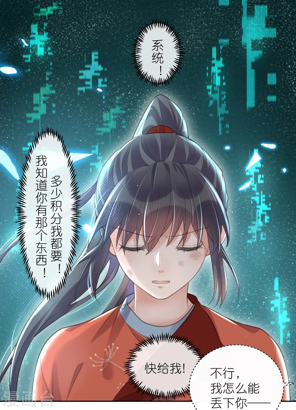 第110话 裴琰，钟阮交给你了！28