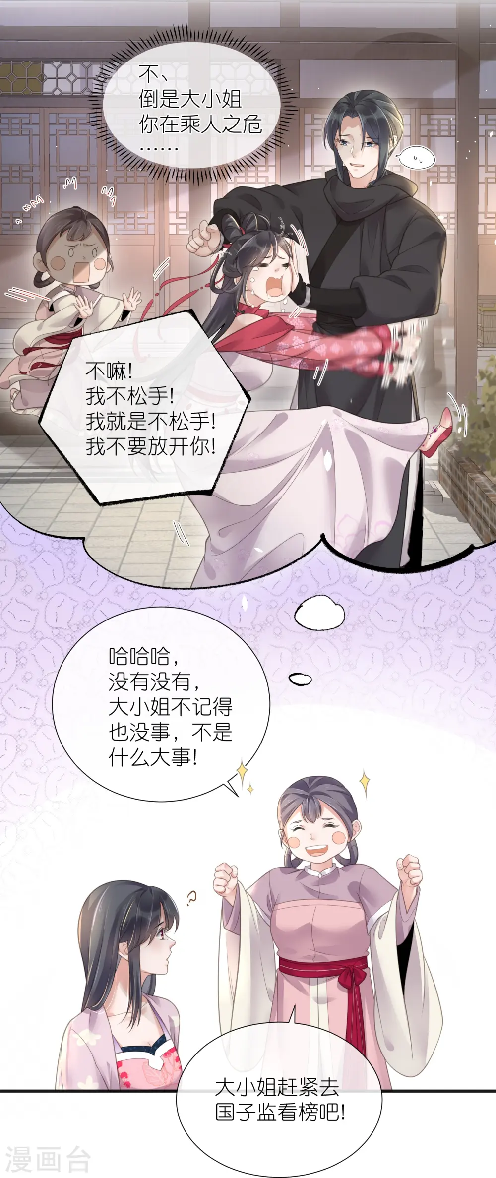 第74话 初吻来得有点意外8