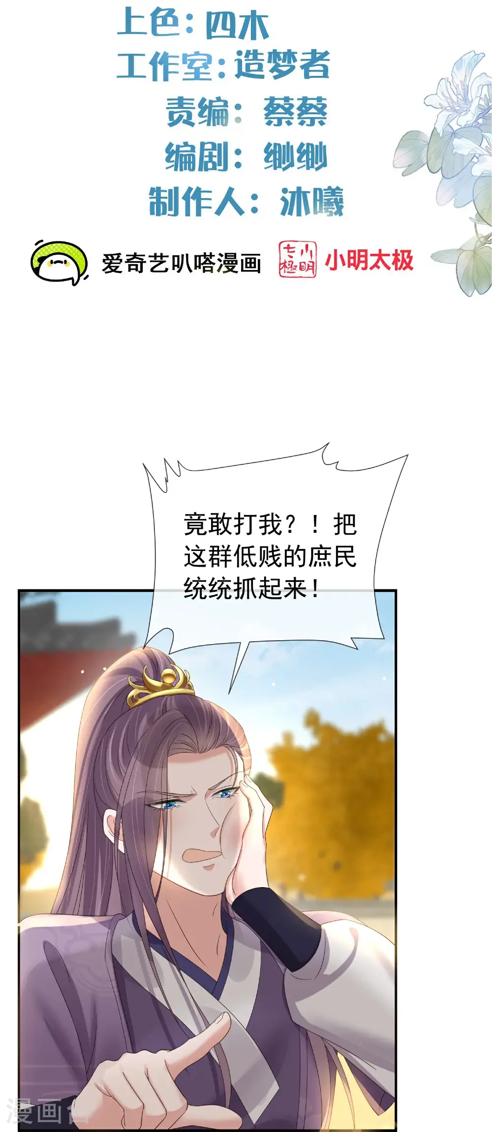 第180话 玩脱了？1