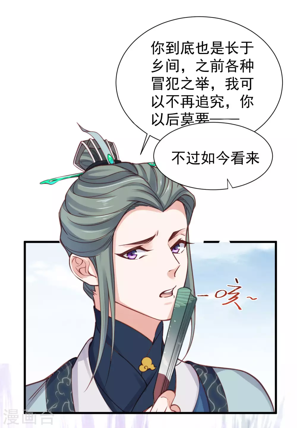 第6话 A爆怒怼便宜未婚夫22