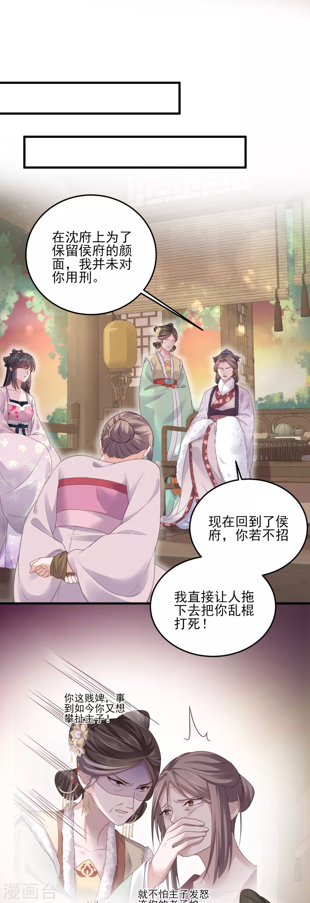 第22话 反复横跳的未婚夫24