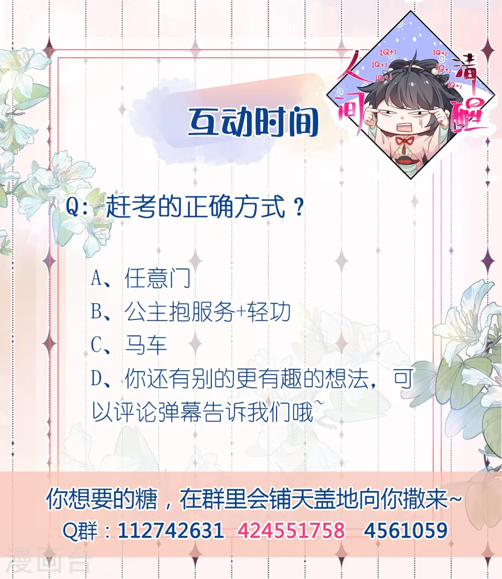 第63话 轻功送考飞檐走壁34