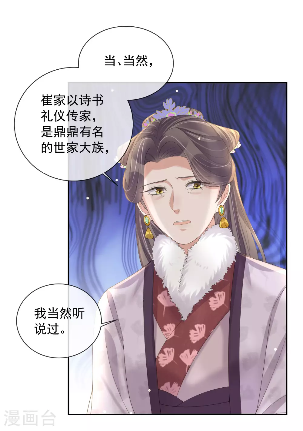 第157话 夫人的嘱咐3
