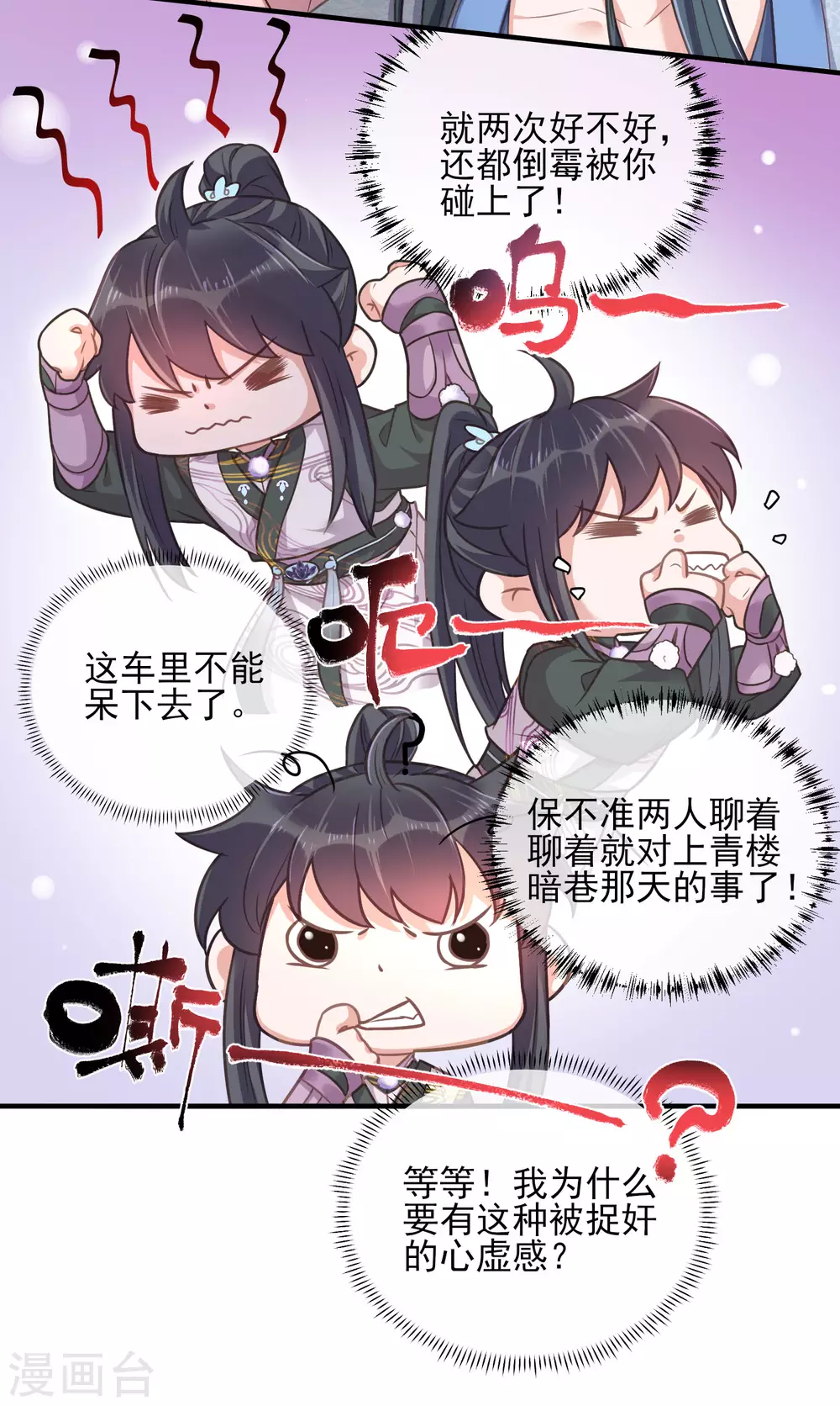 第32话 我不入男浴池，谁入10