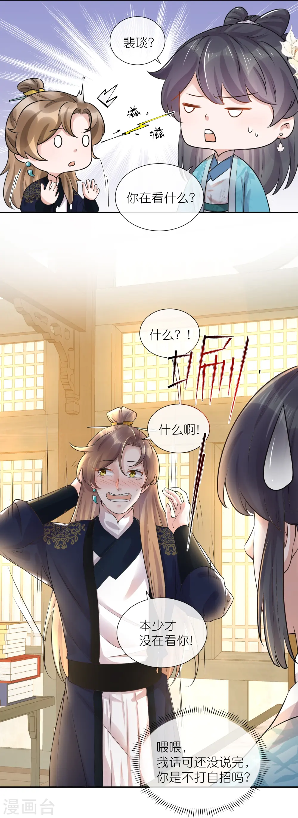 第86话 获得一枚小迷弟4