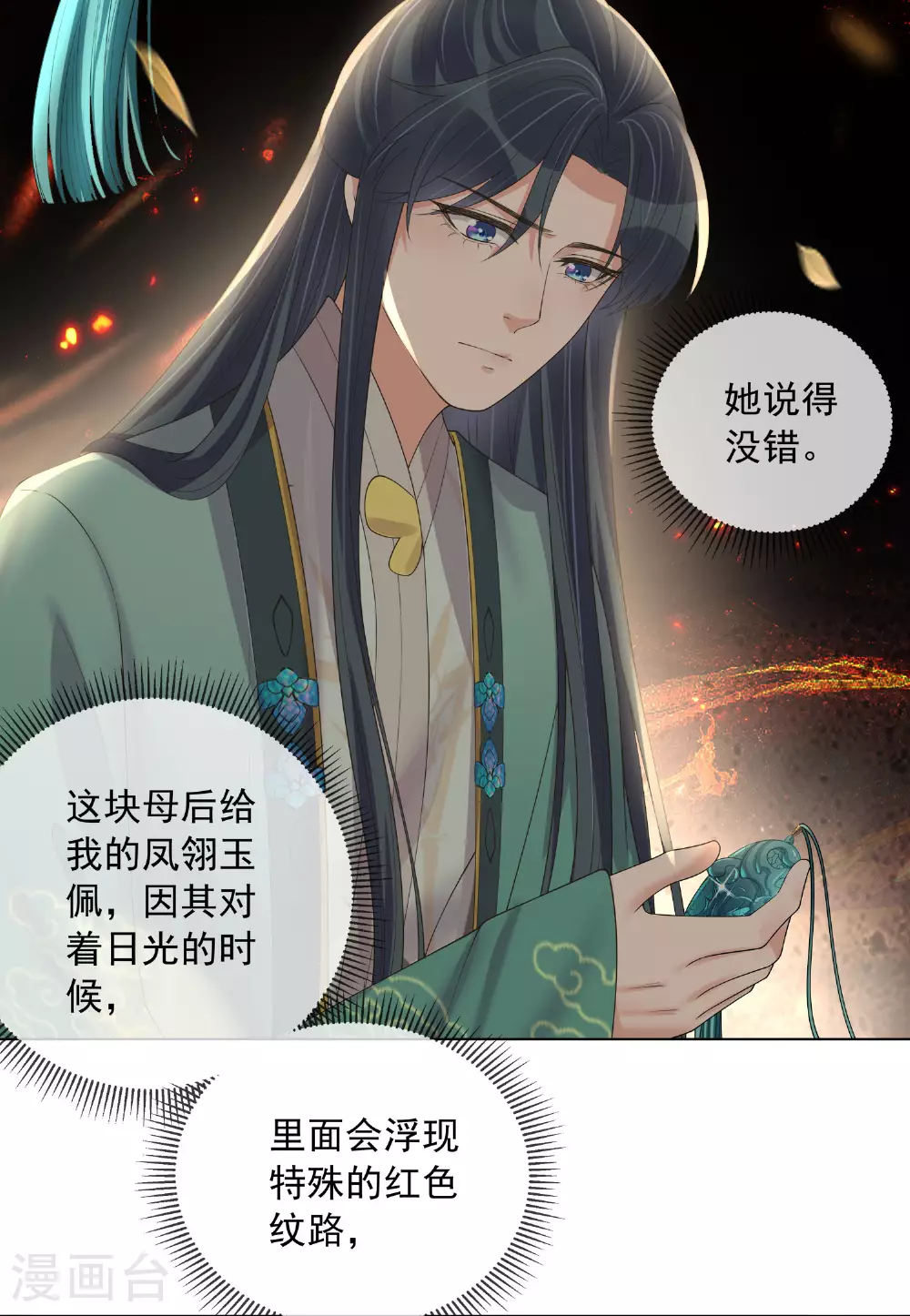 第159话 有关前太子27