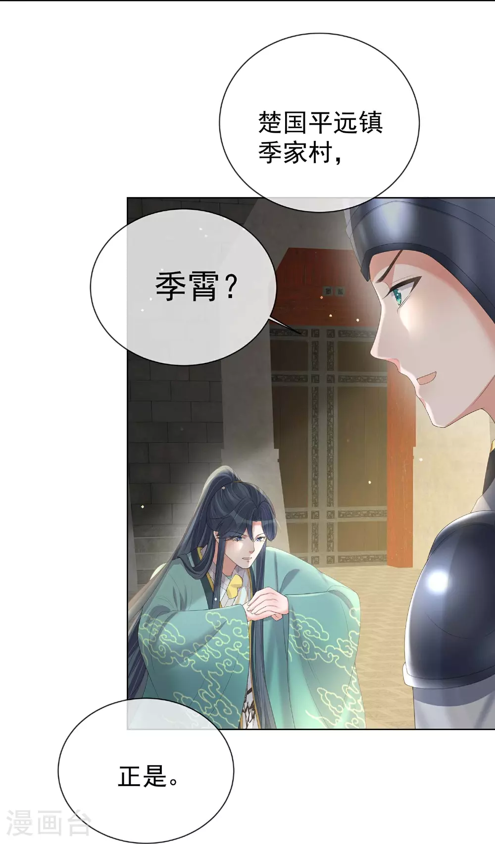 第171话 想要吻你25