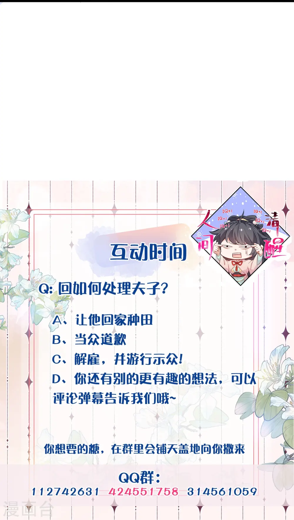 第105话 全班同学都爱我33