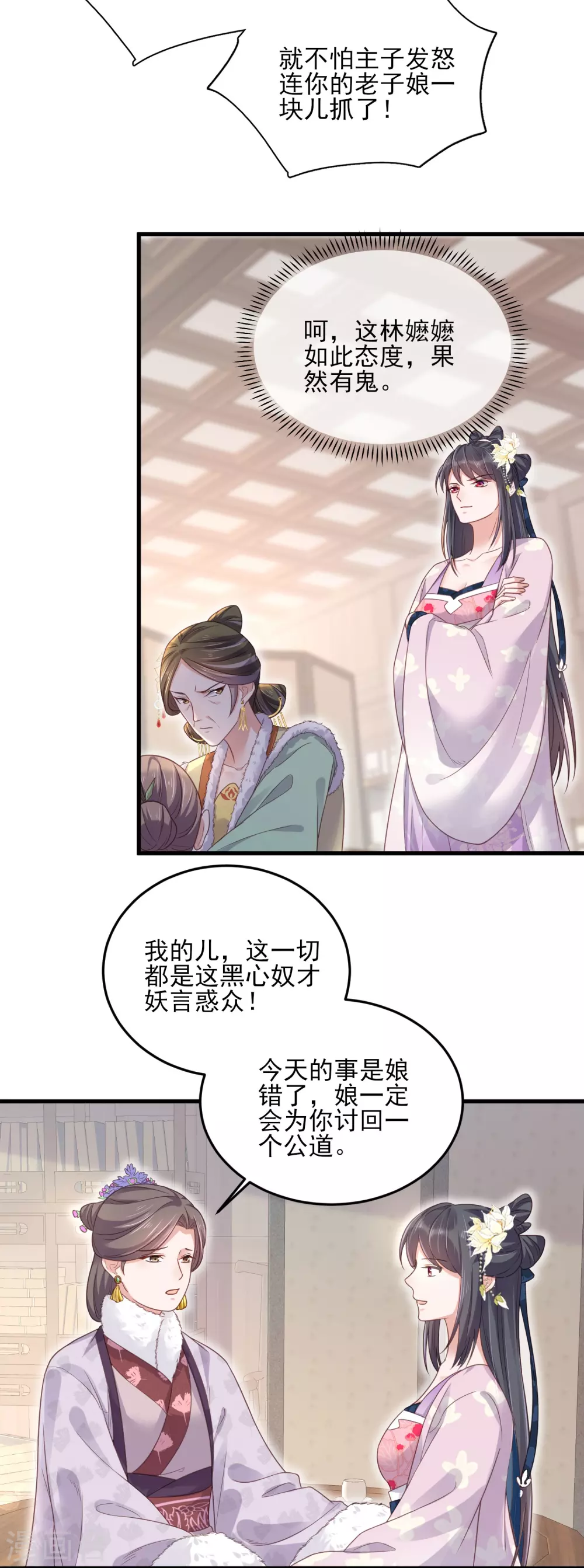 第22话 反复横跳的未婚夫8