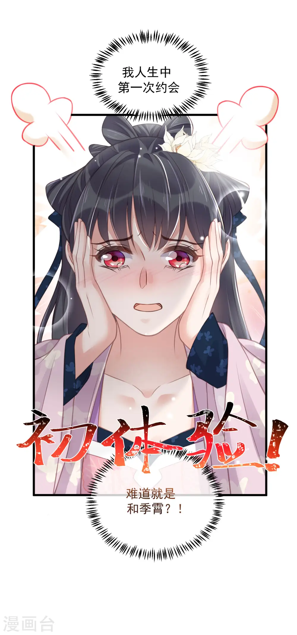 第50话 恭喜宿主收获到了一次约会32