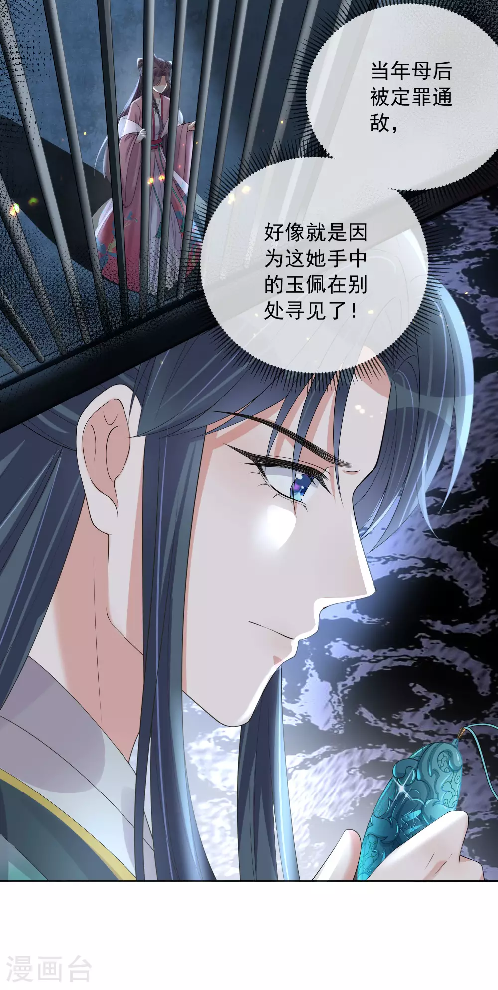 第159话 有关前太子30