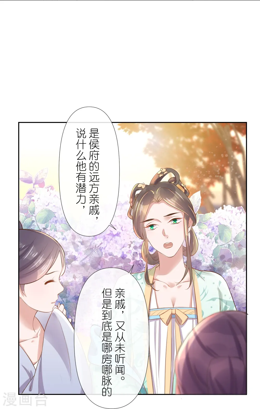 第88话 一巴掌打出是非8