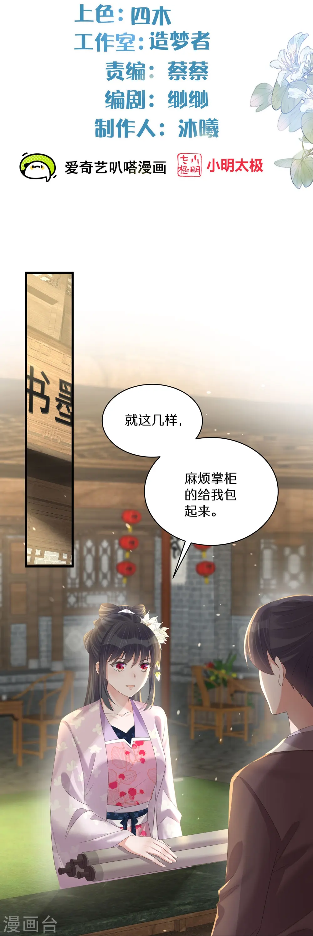 第141话 身份被发现1
