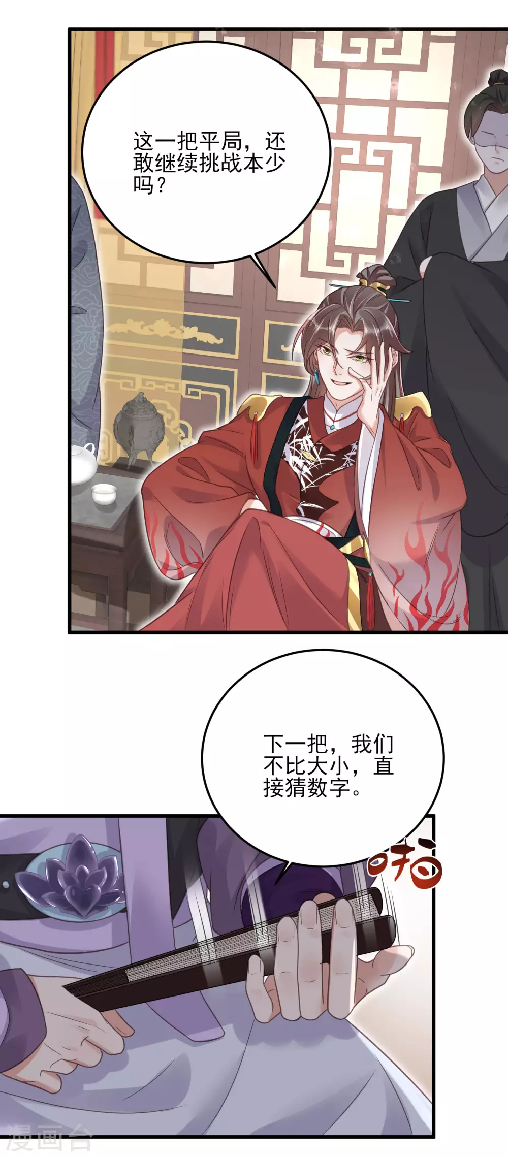 第26话 敢不敢跟我玩个刺激的25
