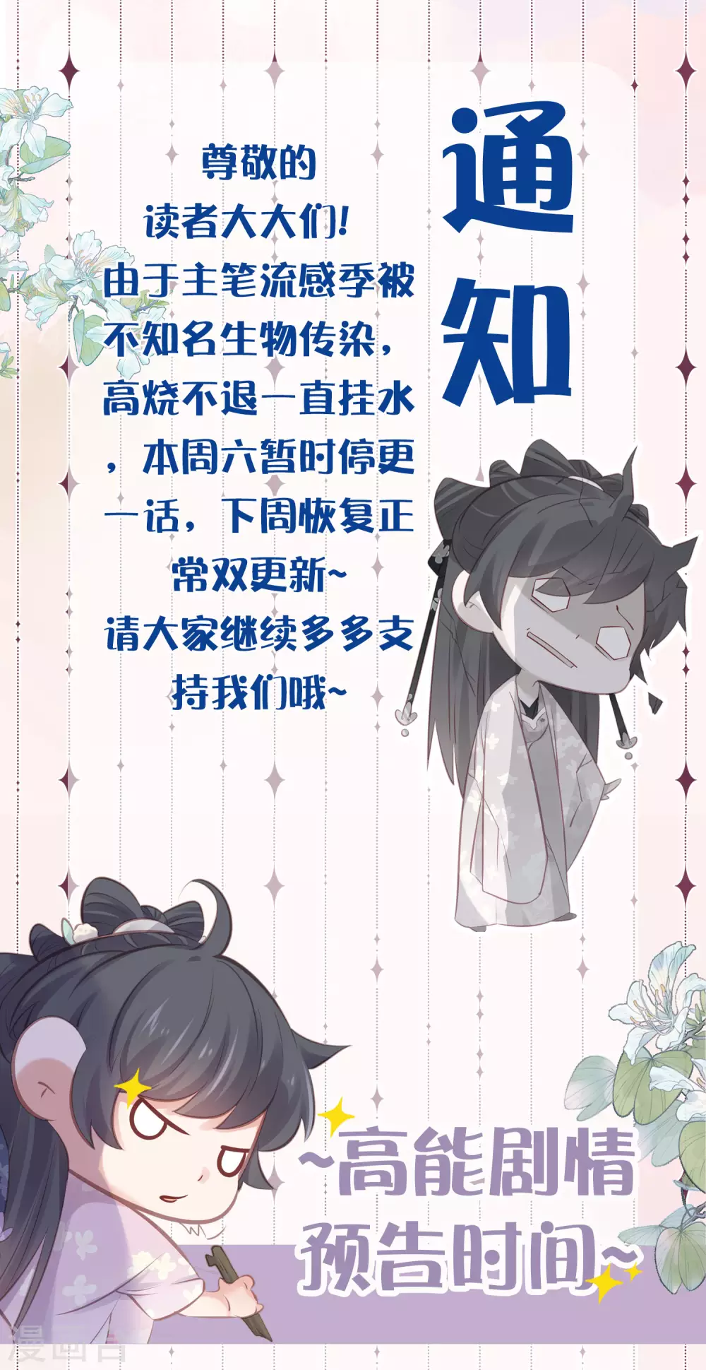 请假条+第48话预告0