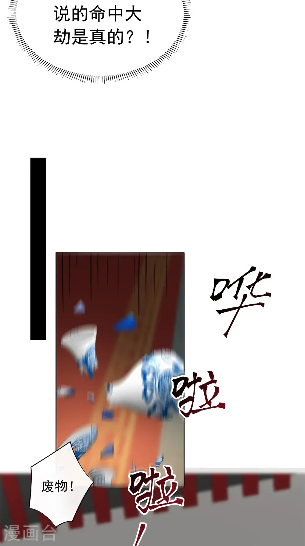 第177话 命中劫数16